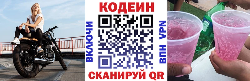 Купить  Алушта  Codein Purple Drank 
